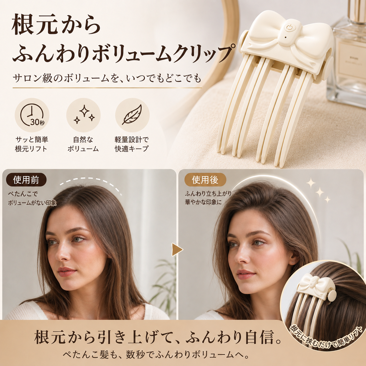 📢📢50%オフ!!⏰ ワイヤレス加熱式ボリュームアップ・ルートリフトクリップ ― 細くてぺたんこな髪に、サロン級のトップボリュームを演出するスタイリングツール