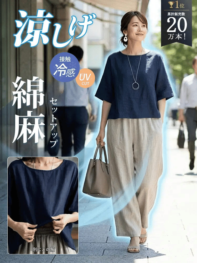 【徳島伝統・阿波しじら】瞬時にマイナス5キロ見え!極上涼感セットアップ