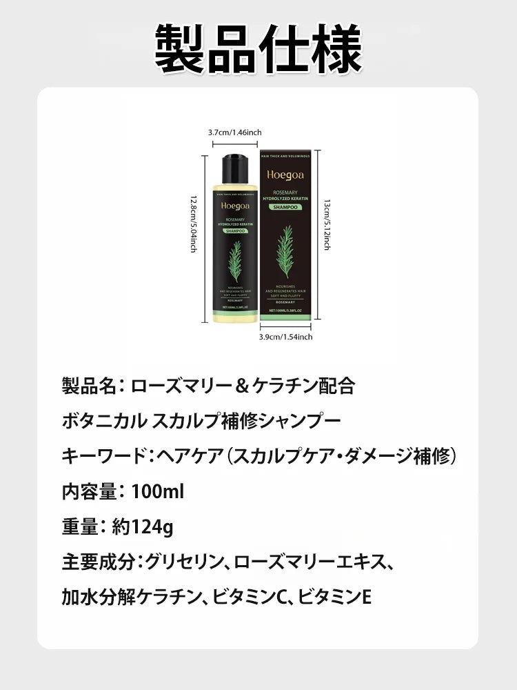 ローズマリー&ケラチン配合 ボタニカル スカルプ補修シャンプー