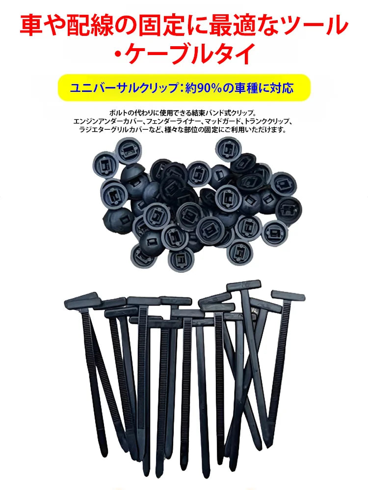 車や配線の固定に最適なツール・ケーブルタイ