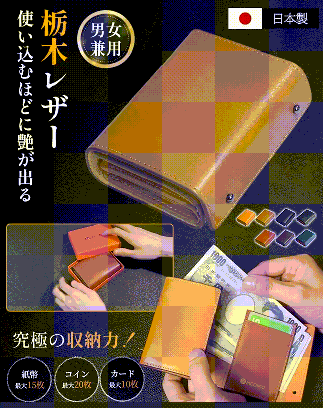 栃木レザーのミニ財布