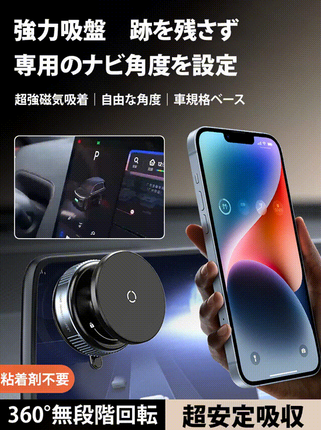 【三軸折りたたみ・任意回転】真空吸盤吸着磁気スマホホルダー