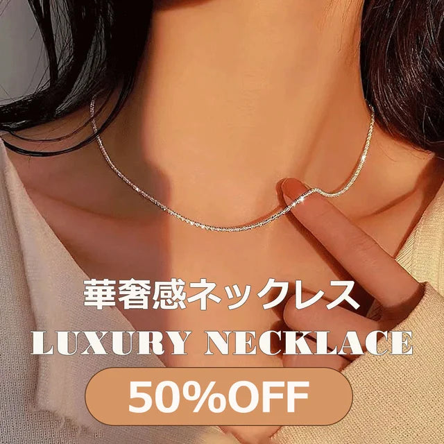 イタリア産キラキラネックレス
