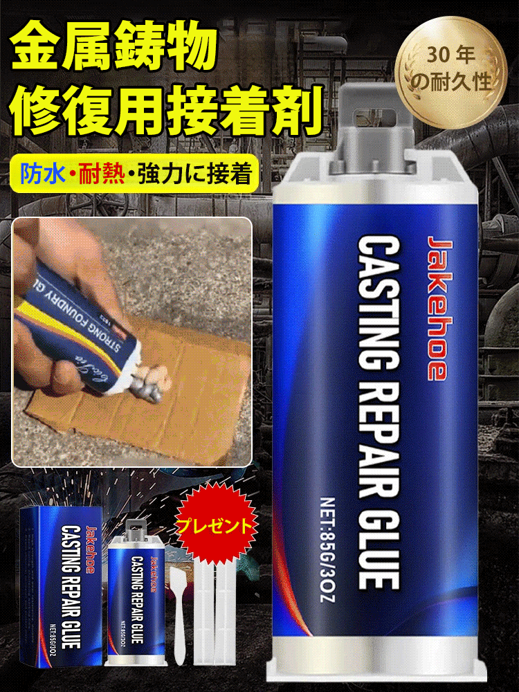 防火・防水キャスト工用接着剤セット