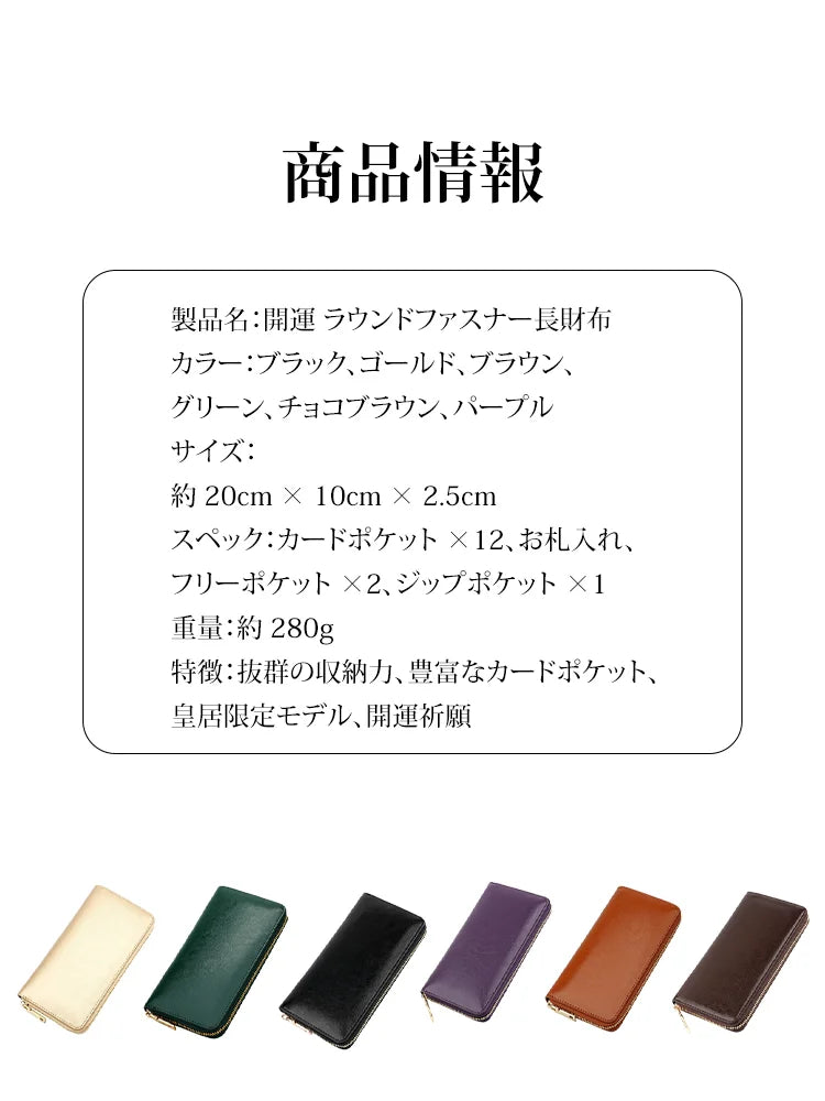 開運 ラウンドファスナー長財布