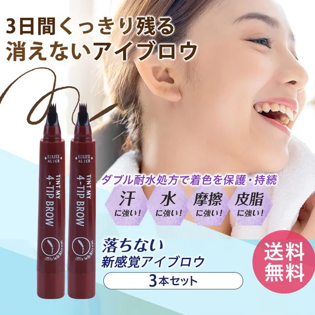 【新感覚アイブロウ】 3日間だけの特典，さつととかすだけで簡単、一気に自眉を描き足せる、まるで自眉が増えたみたい、汗・皮脂に強いから、メイク直しいらず。