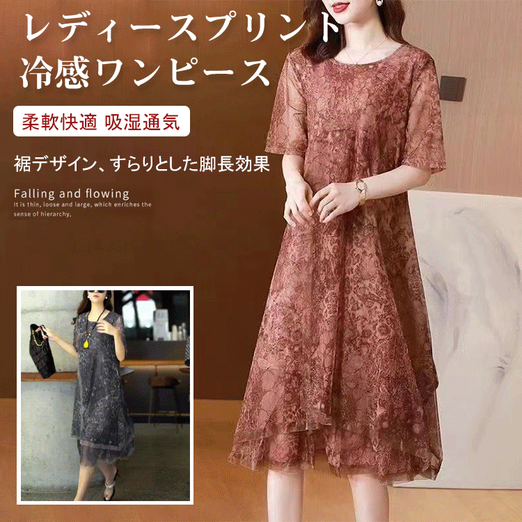 レディースプリント冷感ワンピース