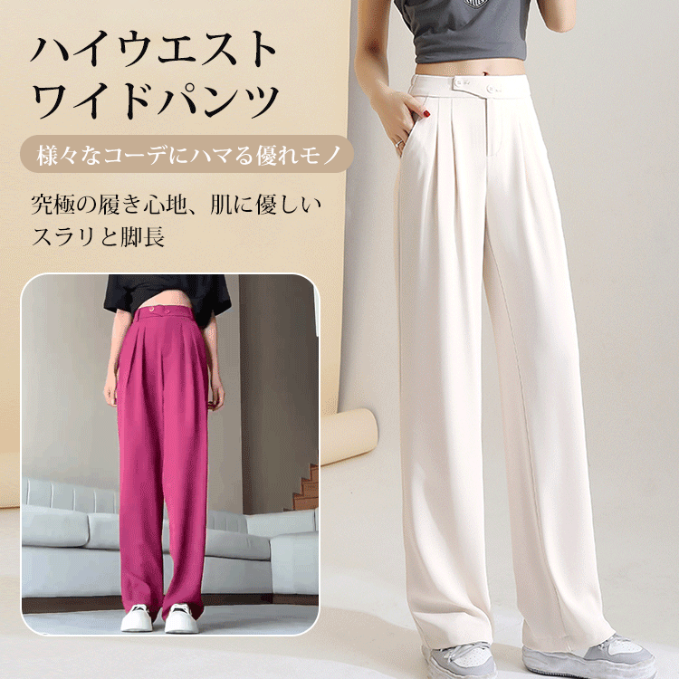ハイウエストワイドパンツ —— 在庫一掃、人気商品、多くのお客様にご好評いただき、お客様満足度96%、まもなく売り切れる、ラスト1時間、興味のある人は是非！