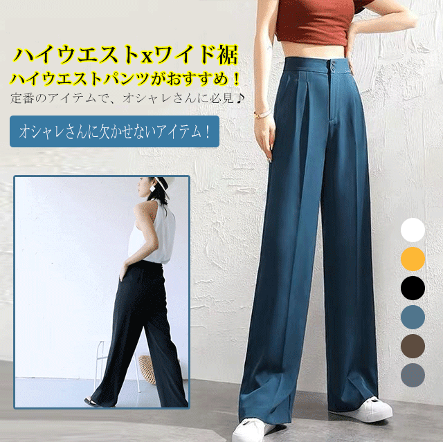 ハイウエストパンツ — 在庫一掃、人気商品、多くのお客様にご好評いただき、お客様満足度96%、まもなく売り切れる、ラスト1時間、興味のある人は是非！