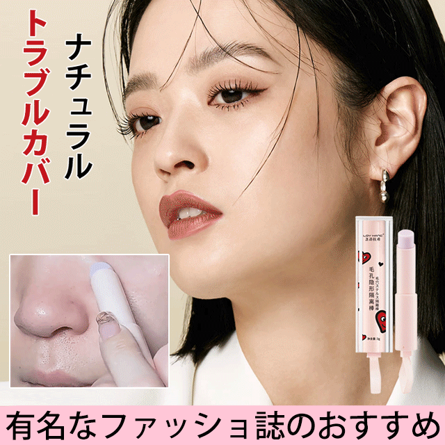 コンシーラースティック