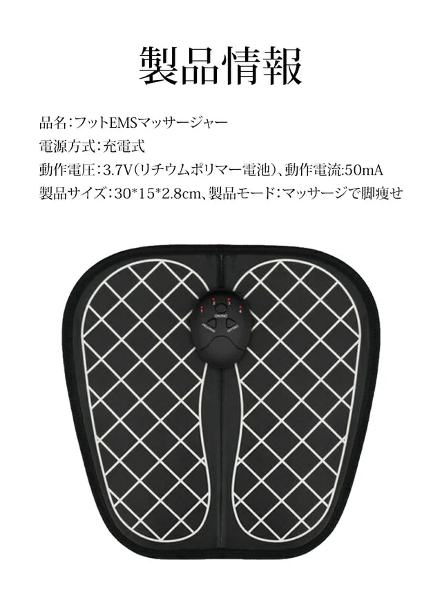 フットEMSマッサージャー
