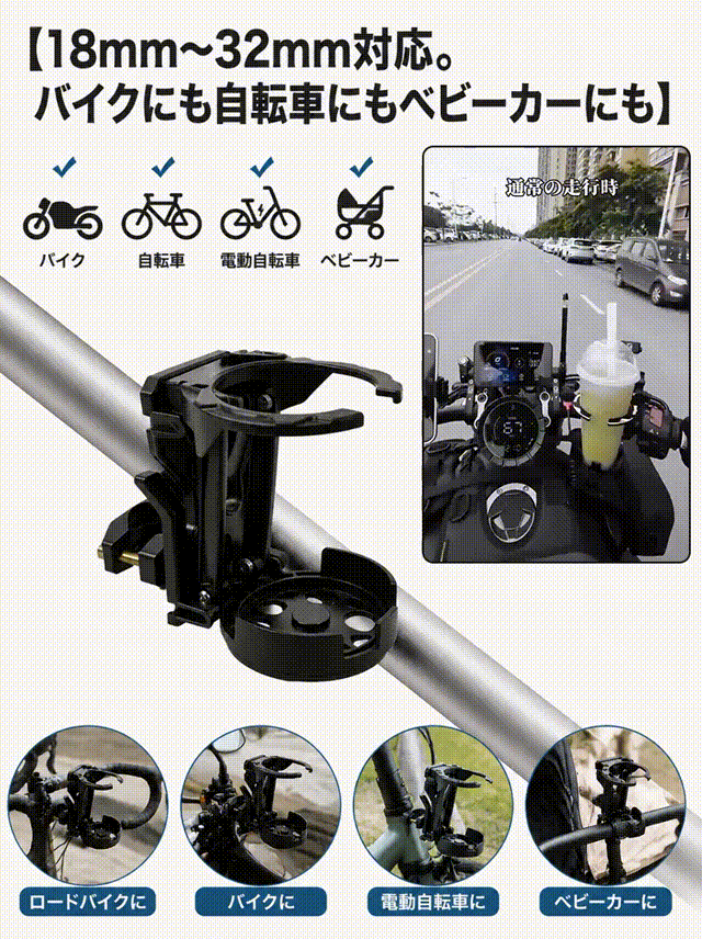 折りたたみ式自転車用ドリンクホルダー