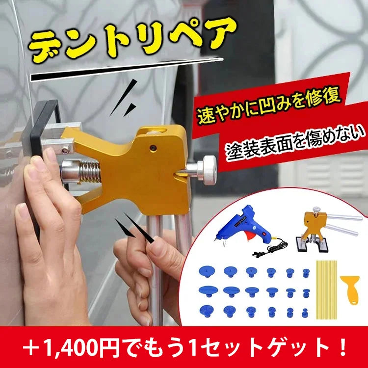 【車の凹み修理セット】車体凹み修理を簡単に作業できるハンドツール