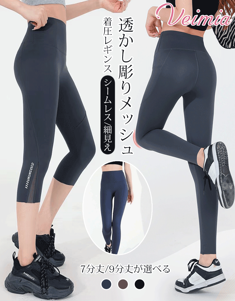 美脚着圧レギンス
