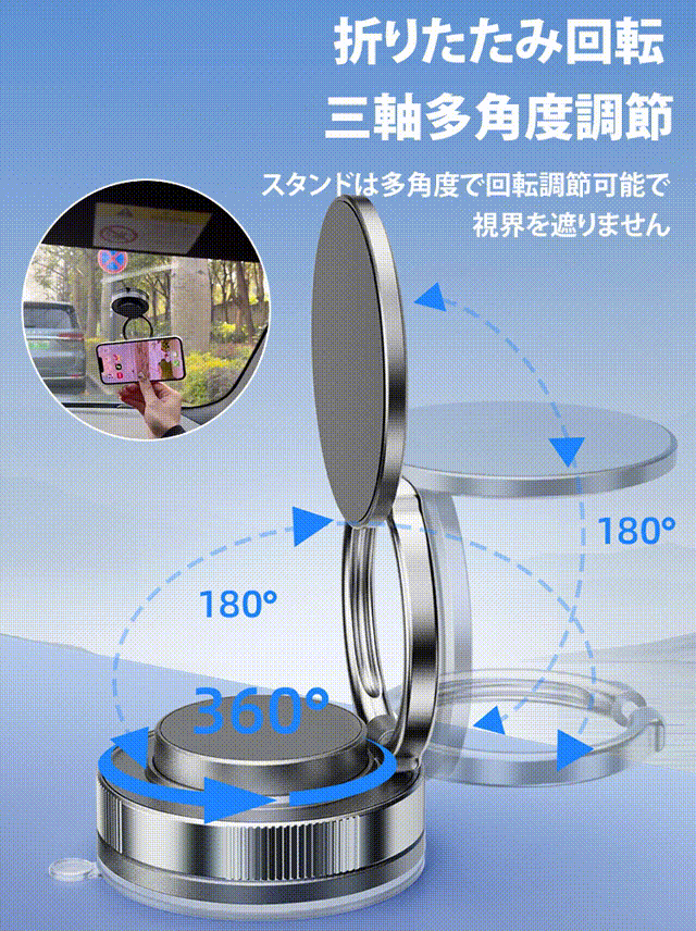 【三軸折りたたみ・任意回転】真空吸盤吸着磁気スマホホルダー