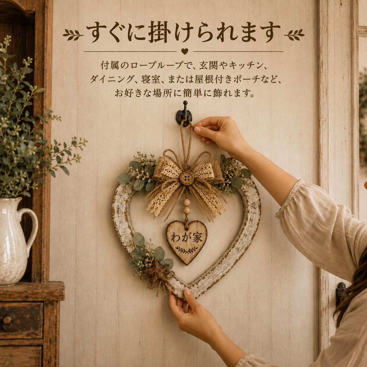 「HOME」ハートリース｜温かみのあるラスティック調・カントリースタイルの壁掛けインテリア