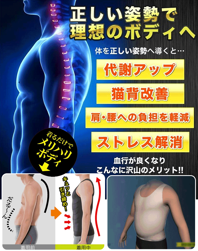 メンズボディシェイパー