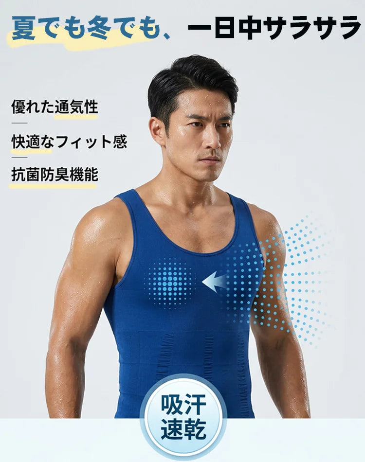 メンズボディシェイパー