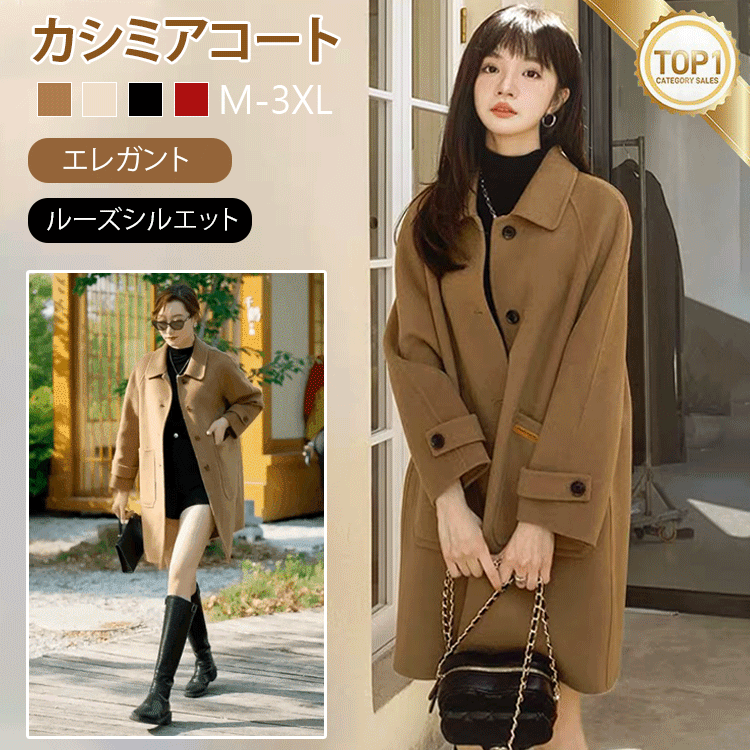 カシミアコート