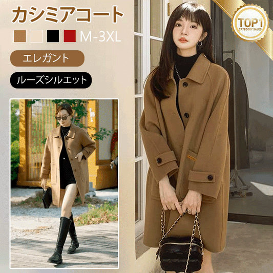 カシミアコート