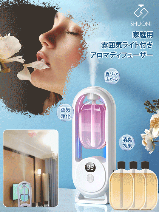 雰囲気ライト付きアロマディフューザー