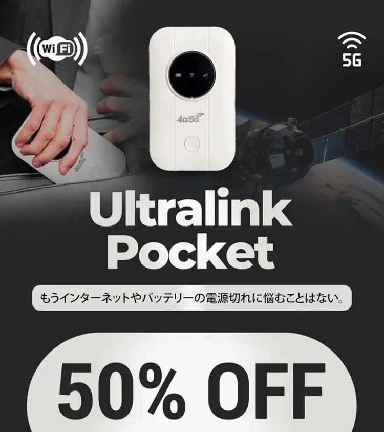 【5G＋高速ネットワーク通信、生涯無料インターネット＋無制限データ通信】ポケットに入る永久無料Wi-Fi！