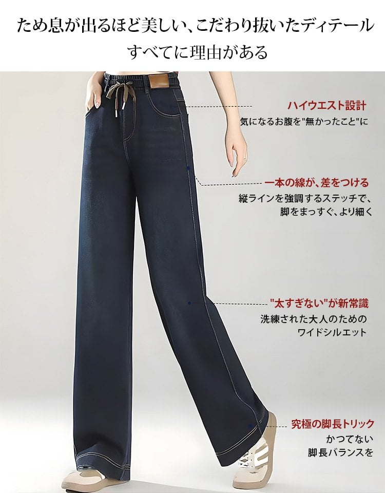 「岡山児島百年デニム工房の新作ワイドレッグジーンズ、10年間型崩れせず色褪せしません。」 「楽天市場レディースパンツ売上ランキング1位、穿くだけで5kgスリムに見え、背を高く、脚をまっすぐに見せます。」