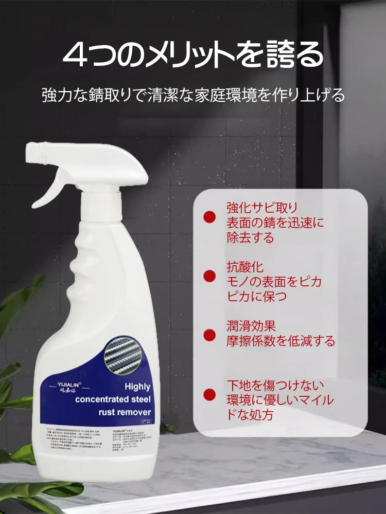 【錆取り・防錆】国家研究所の最新特許錆取り剤、スプレーするだけで新品同様、今日限りの20%オフ
