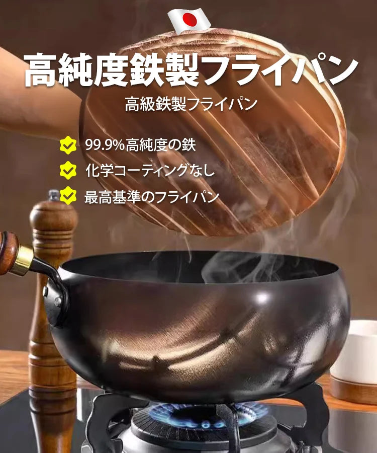 【化学コーティングなし・鉄分補給】高級鉄製フライパン