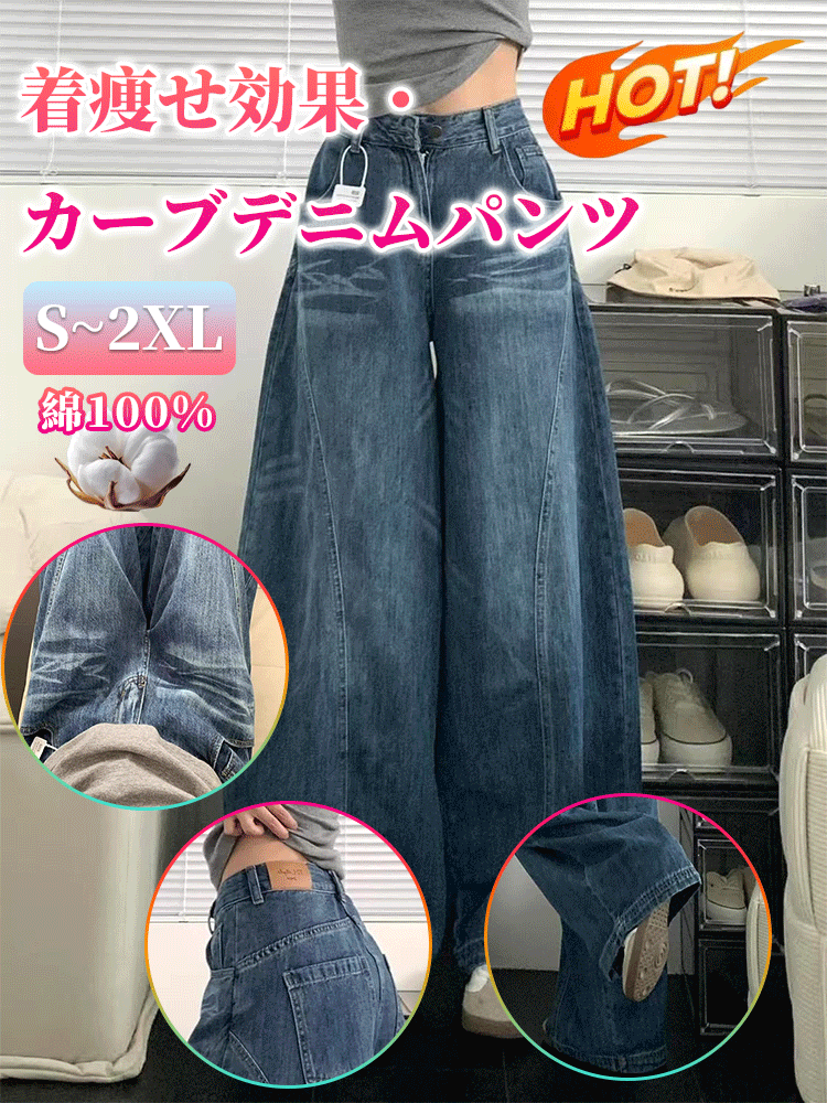 FM-着痩せ効果・カーブデニムパンツ