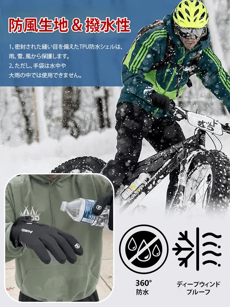 ライディング・サイクリング用 裏起毛 タッチパネル対応 防水 登山グローブ