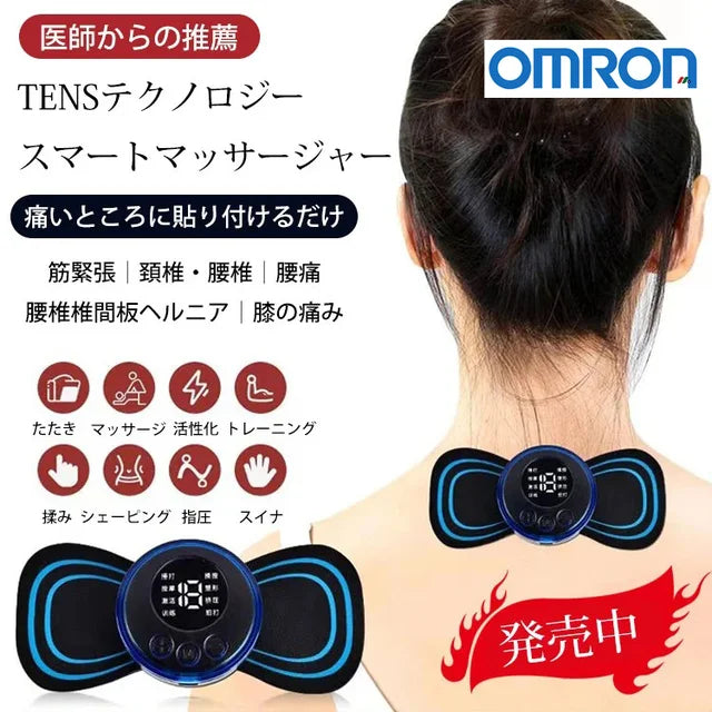 スマートミニマッサージャー