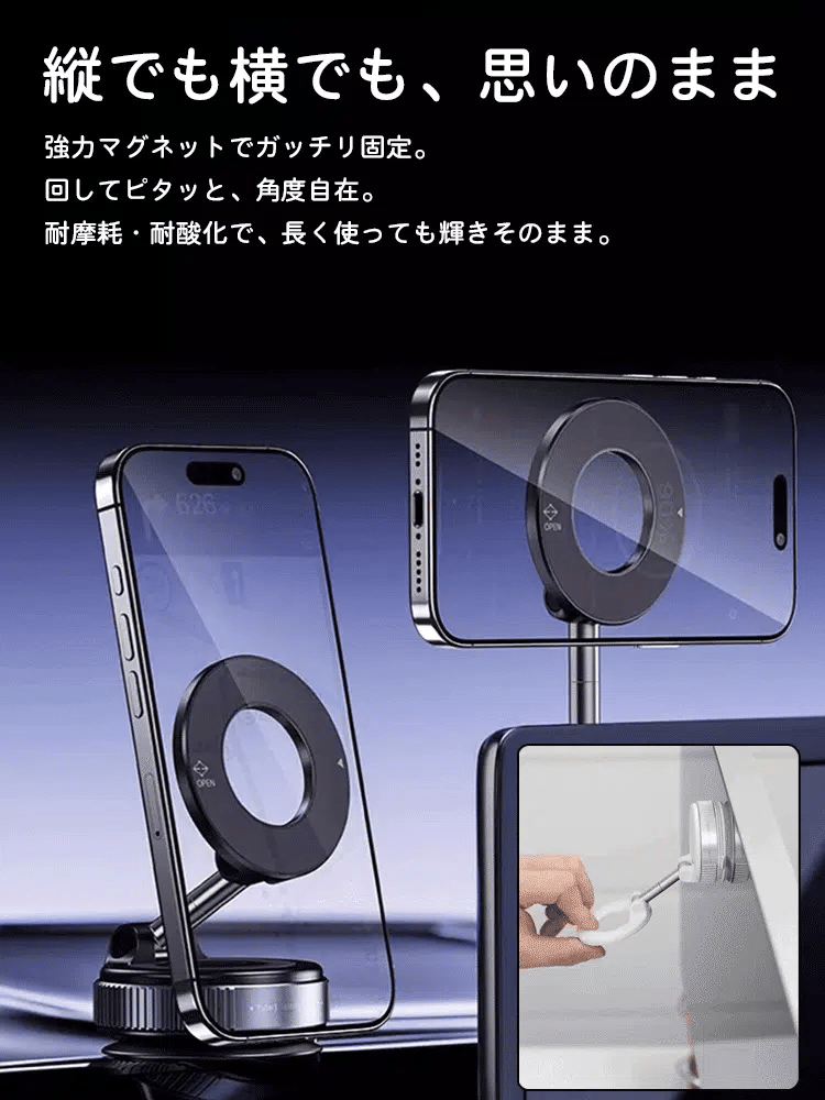 真空吸着式スマホホルダー