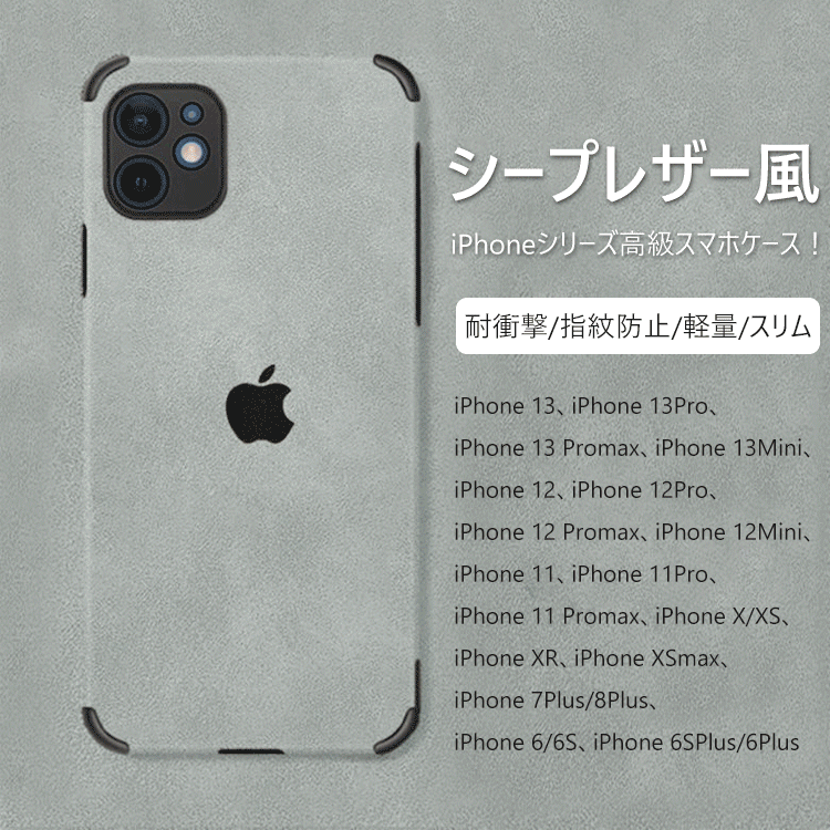 シープレザー風iPhoneスマホケース