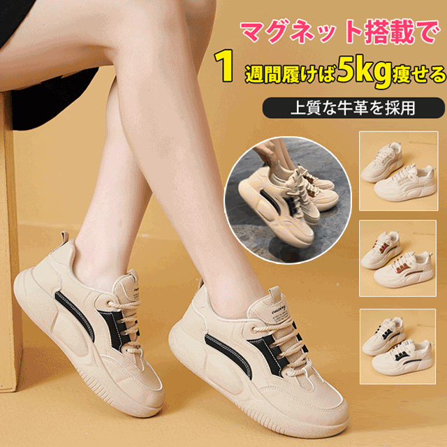 ダイエットスニーカー