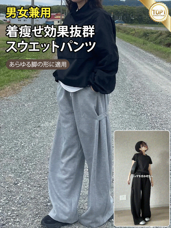 男女兼用ベルトスウェットパンツ