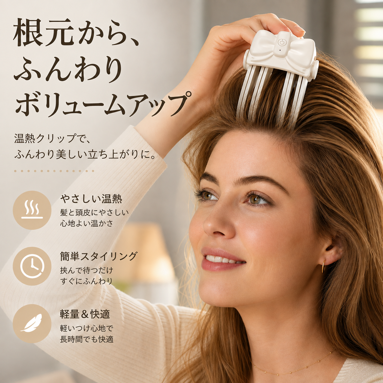 📢📢50%オフ！！⏰ ワイヤレス加熱式ボリュームアップ・ルートリフトクリップ ― 細くてぺたんこな髪に、サロン級のトップボリュームを演出するスタイリングツール