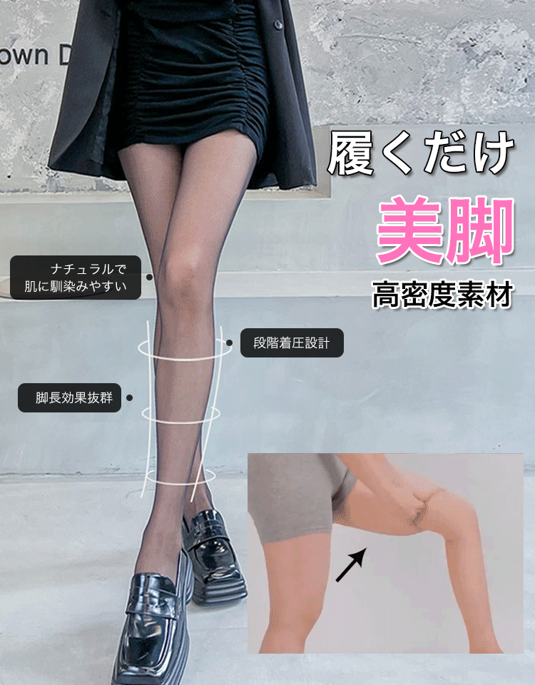 UVカット・美肌ストッキング*4