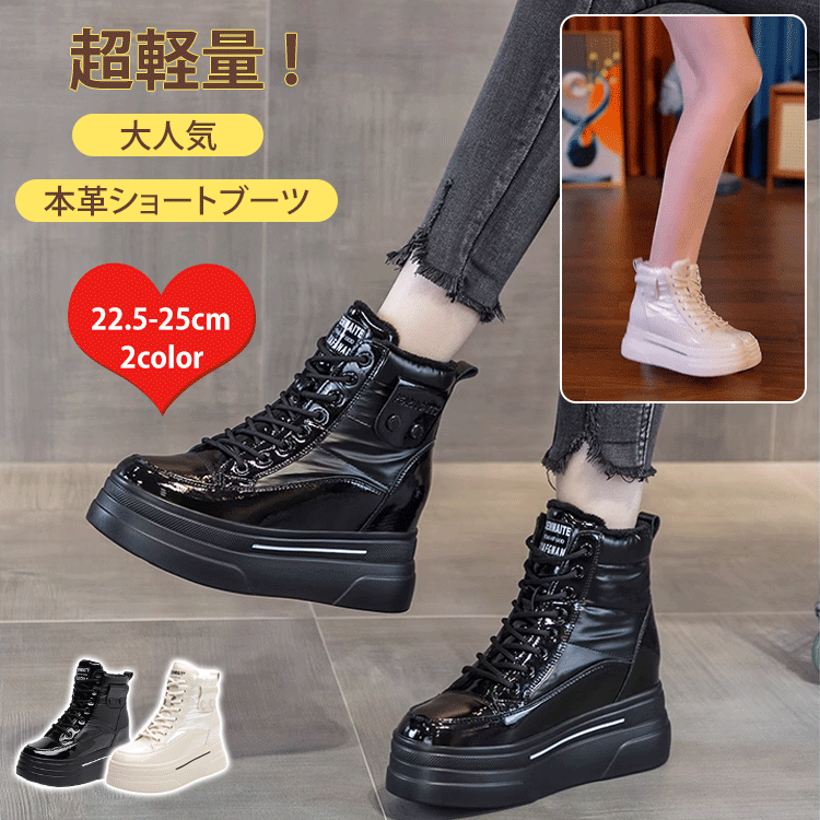 身長アップ8cm厚底マーチンブーツ