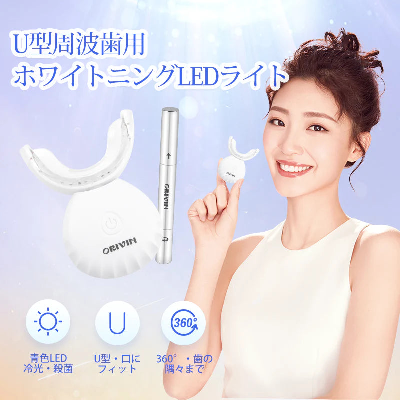 U型周波歯用ホワイトニングLEDライトスパークリングイレーサー