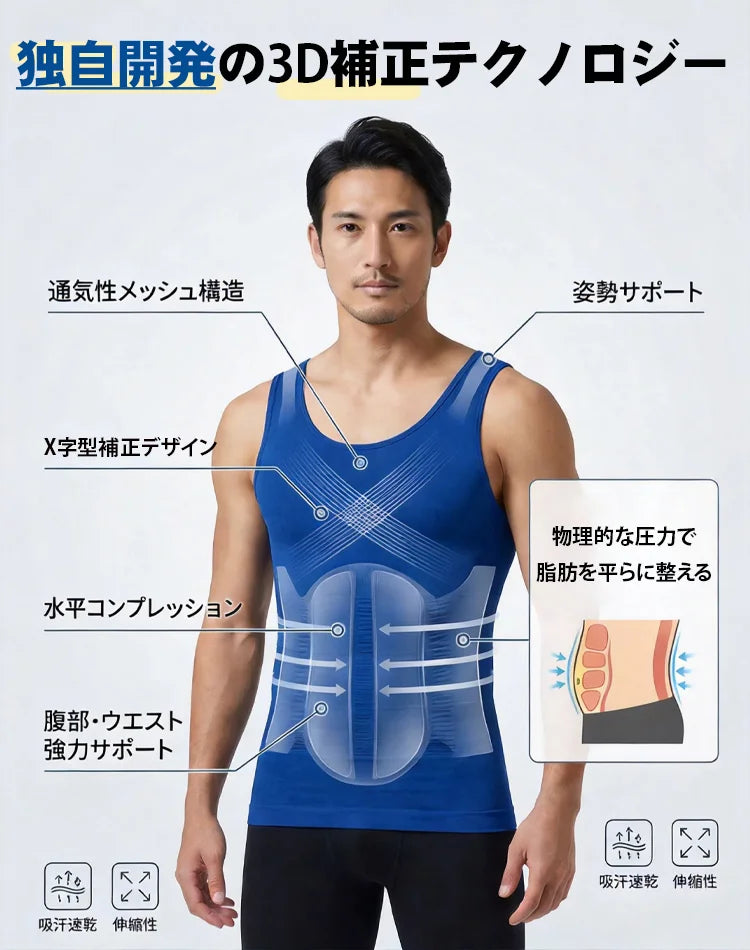 メンズボディシェイパー