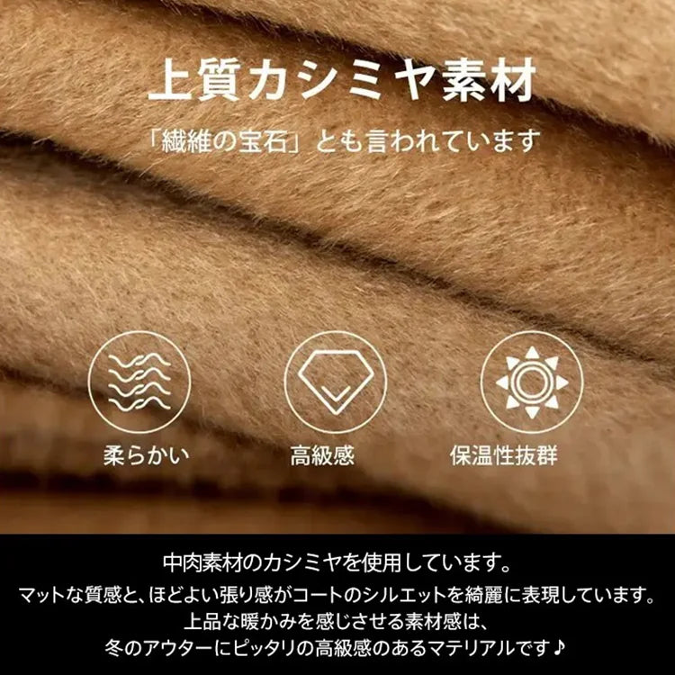 カシミヤコート