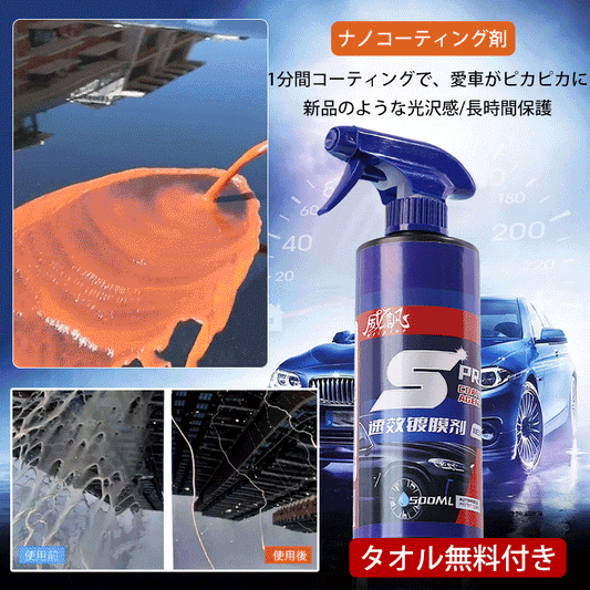 車用コーティング剤