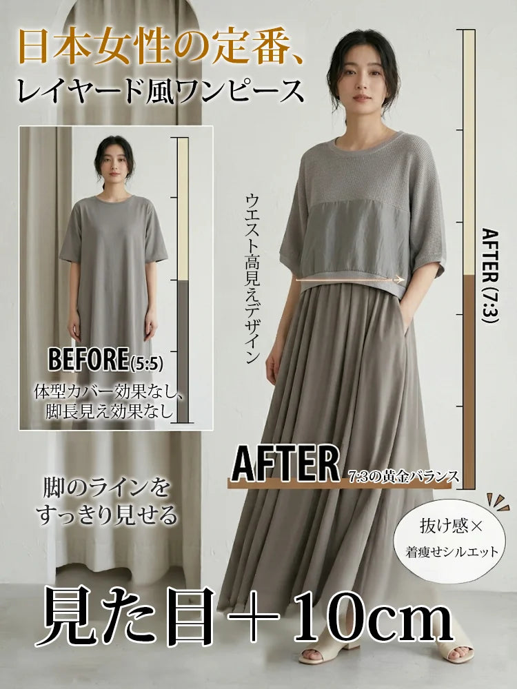 異素材切り替えレイヤード風ワンピース