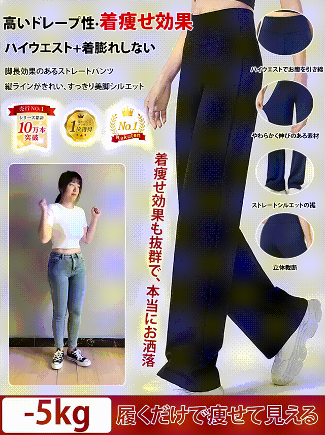 【神パンツ降臨】ハイウエスト美脚ストレートパンツ、履いた瞬間、－5kg見え！