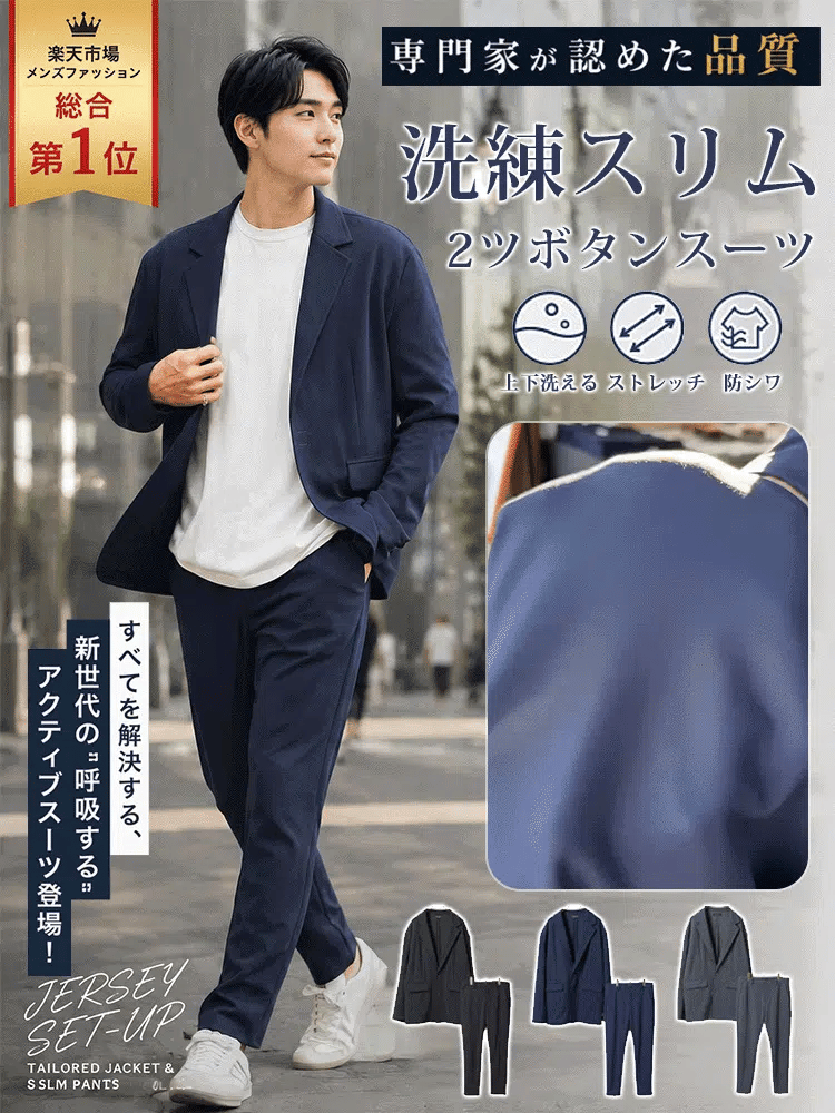 メンズ春夏スーツセット