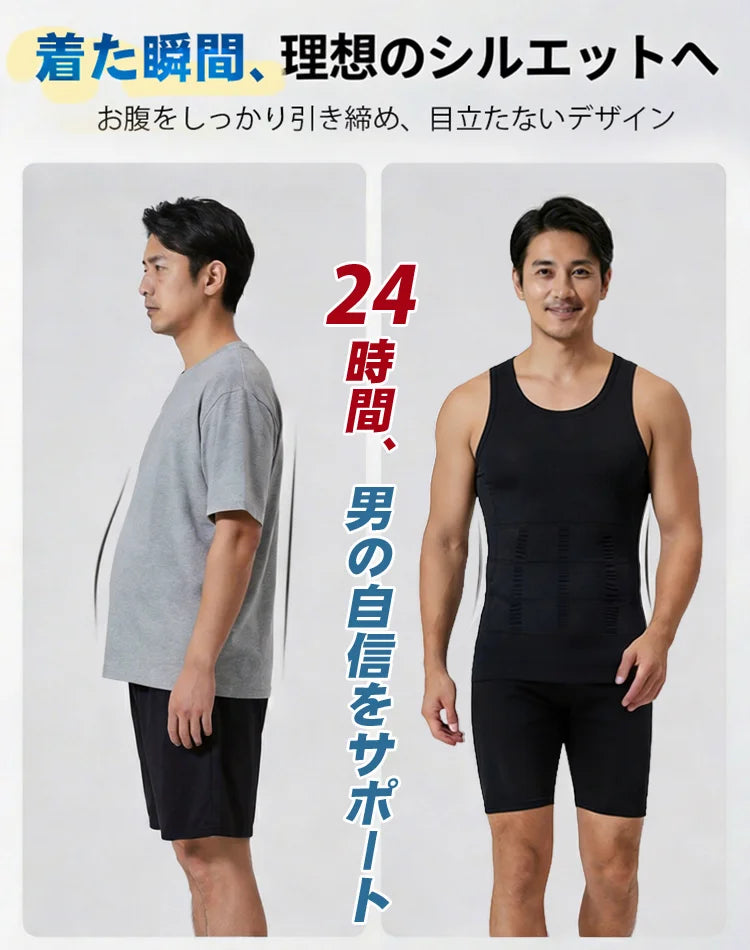メンズボディシェイパー