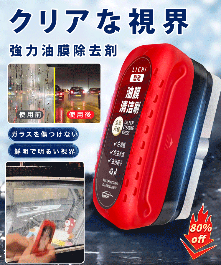油膜クリーナー