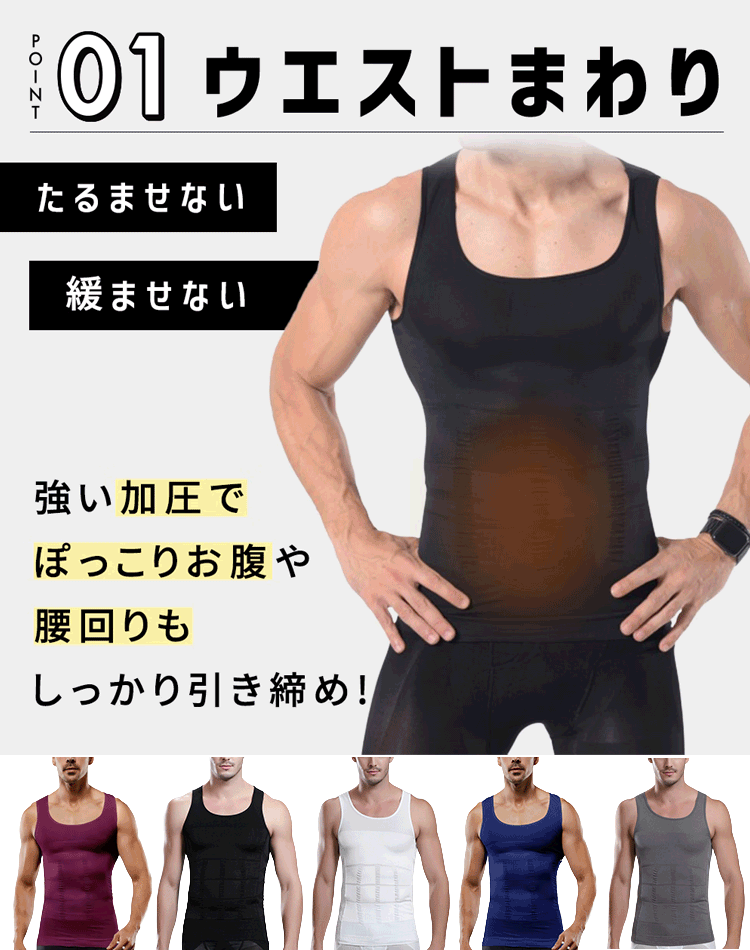 メンズボディシェイパー
