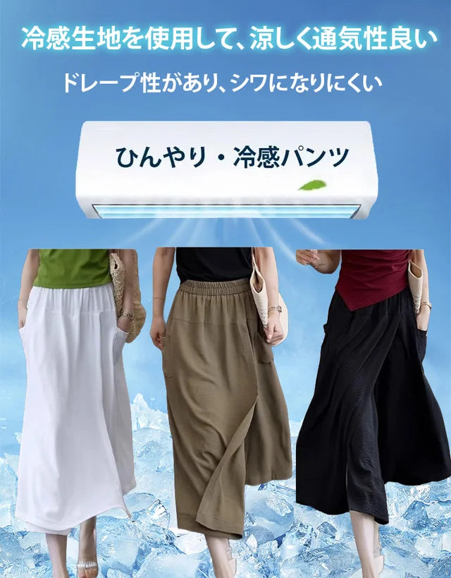 スリット入りスカート風パンツ